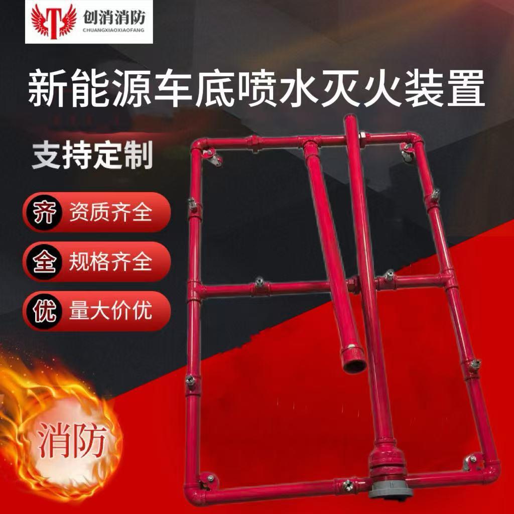 移动式电车能源车车底灭火喷水降温装置物业灭火救援装备