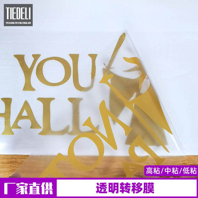 加厚移位纸磨砂定位膜广告刻字透明转位膜贴纸硅藻泥转移纸