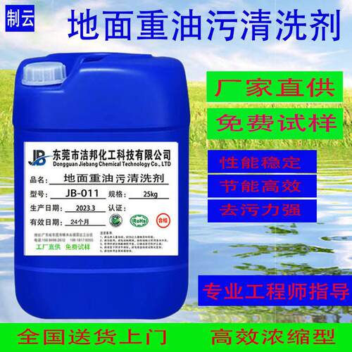 地面重油污清洗剂 工厂车间环氧地坪除油 水泥地板机油动植油清洗