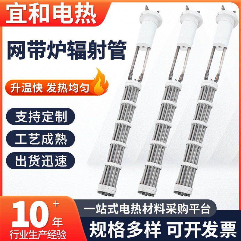 网带炉多用炉温辐射管可定回火炉鼠笼式电热陶瓷加热管耐温