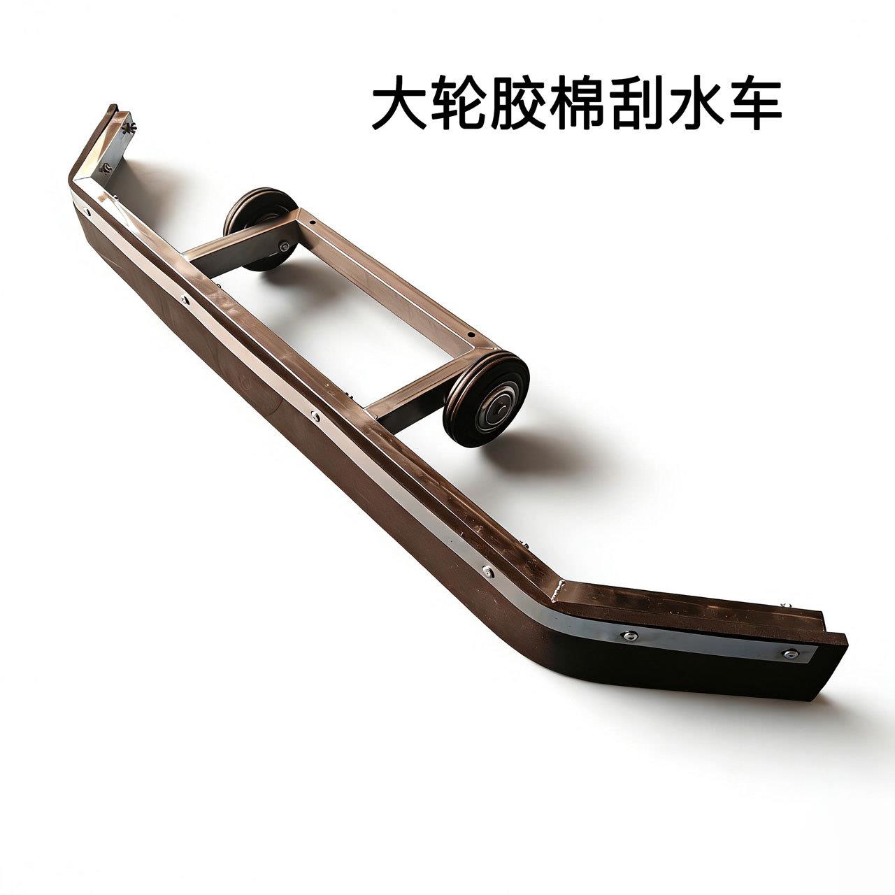 大号刮水器推水板除水车扫水车球场拖地刮板学校物业用地推车效