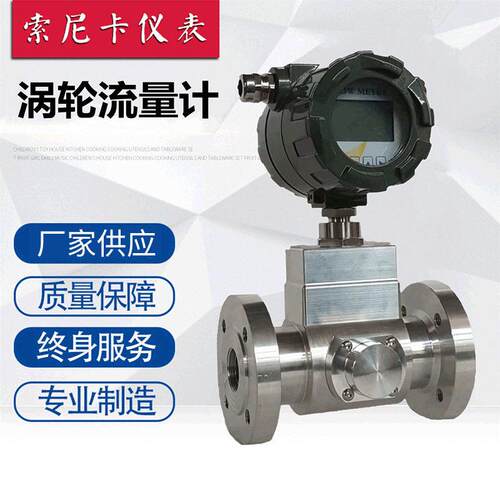 涡轮流量计 液体涡轮流量计 除流量计 机油汽油柴油流量计