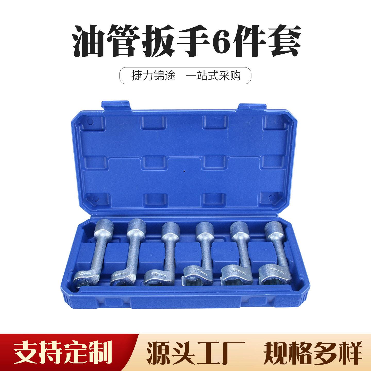 油管扳手6件套L型开口六角扳手含氧传感器扳手压油管拆卸工具