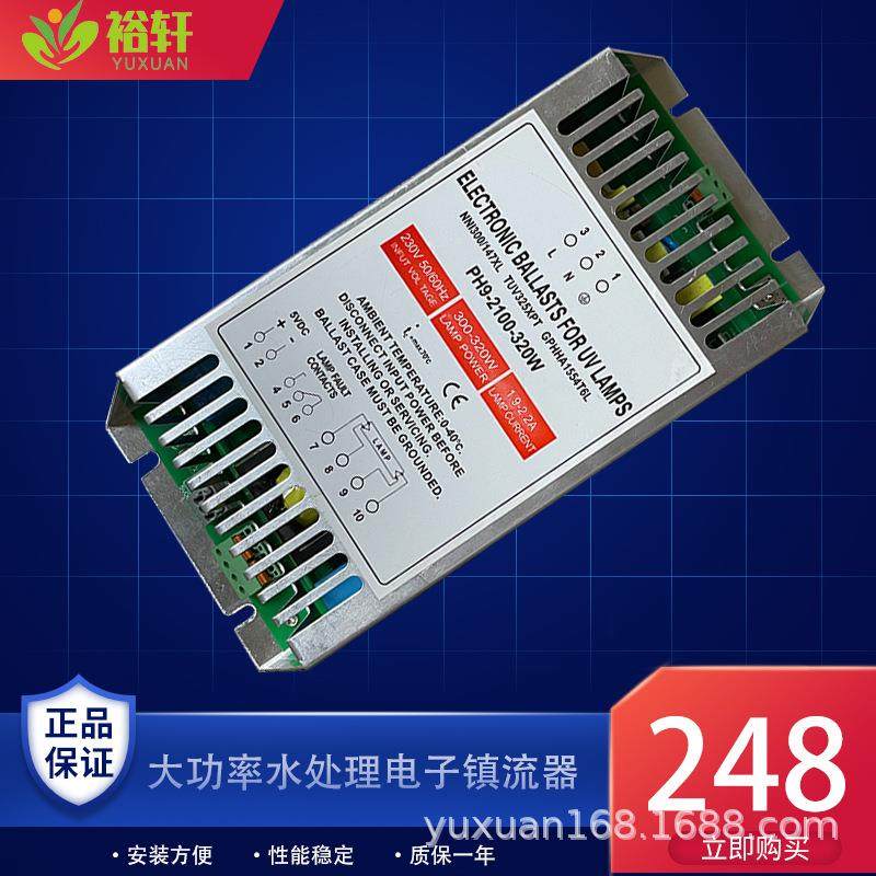 市政污水处理系统大功率320w紫外线灯电子镇流器PH9-2100-320