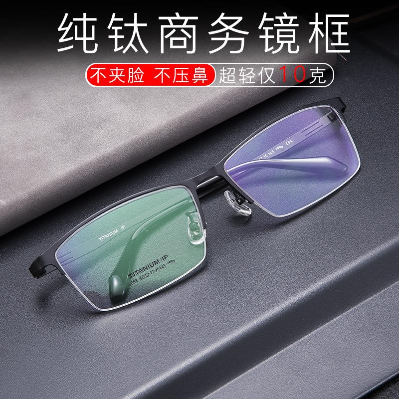 复古纯钛近视眼镜框男商务休闲半框近视眼镜架平光镜088