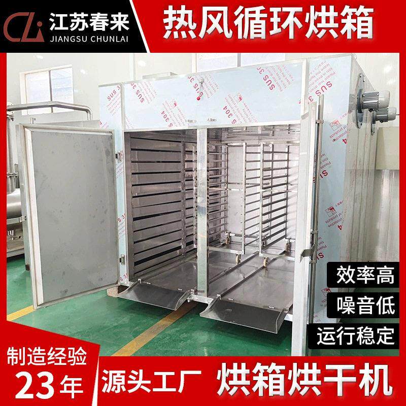 香菇热风循环烘箱海鲜扇贝肉脱水干燥箱农副产品热风循环烘箱