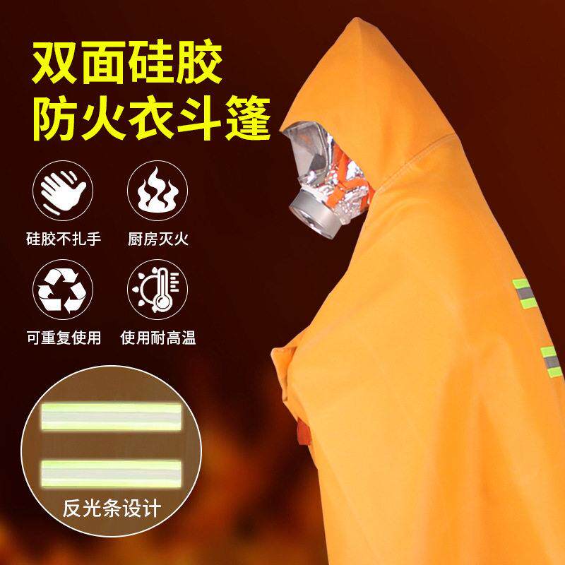 火灾逃生斗篷防火衣披风硅胶涂层阻燃隔热灭火毯层家庭全身包裹