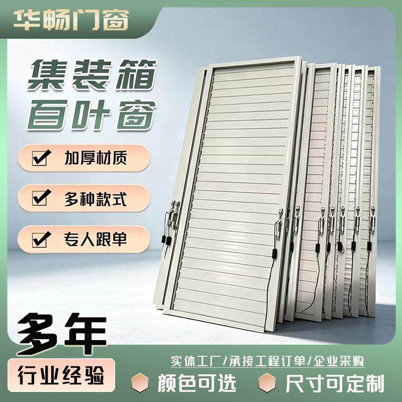 电动调节集装箱百叶窗方舱通风百叶风口储能箱铝合金防雨百叶窗