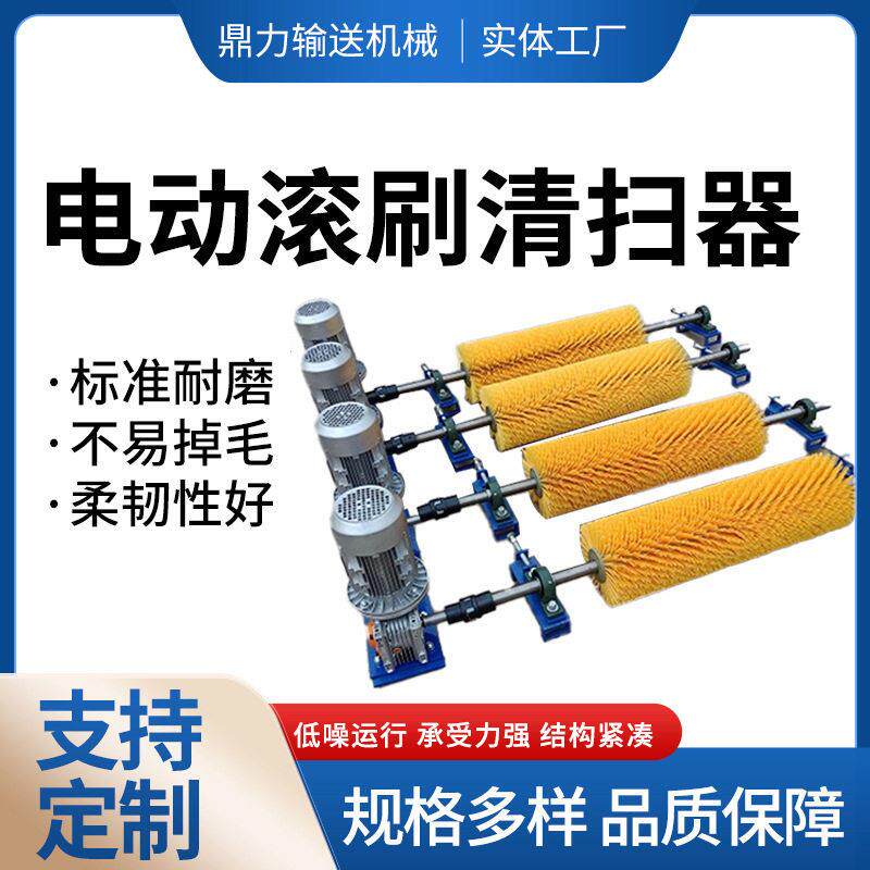 煤矿用电动清扫器皮带输送机除尘清洗无动力毛刷电动滚刷清扫器