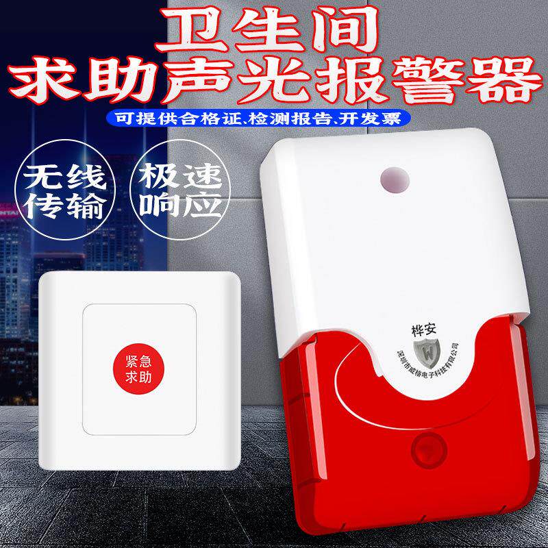 残疾人卫生间求助报警器无线声光公共厕所一键紧急呼叫复位按钮