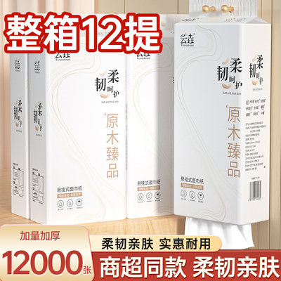 12大提12000张整箱装抽纸悬挂式餐巾纸家用擦手纸实惠装卫生纸批