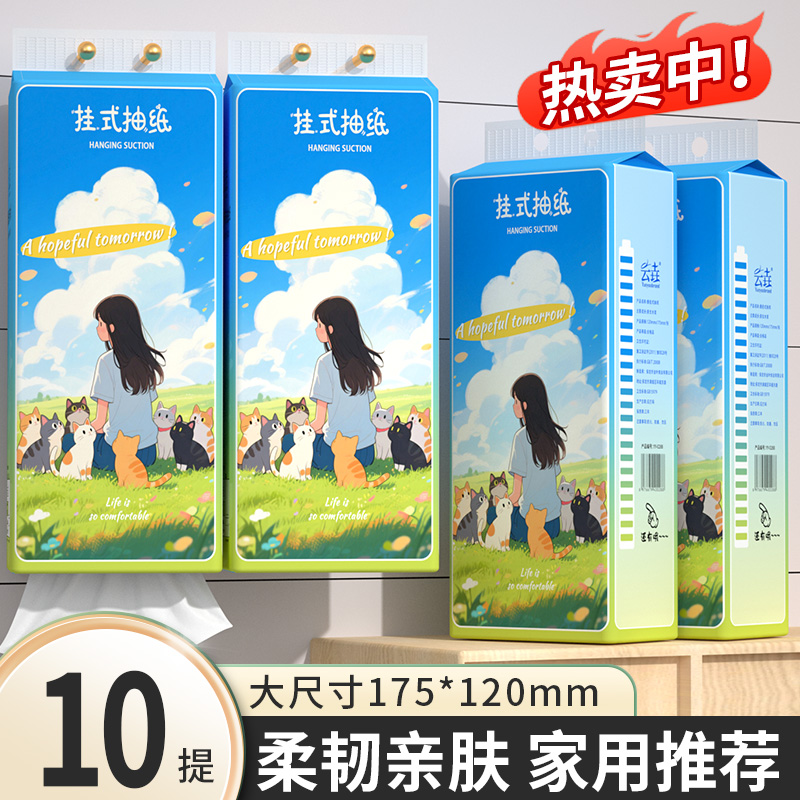 10提悬挂式抽纸卫生纸面巾纸厕纸厨房用纸擦手纸宿舍家庭实惠囤货