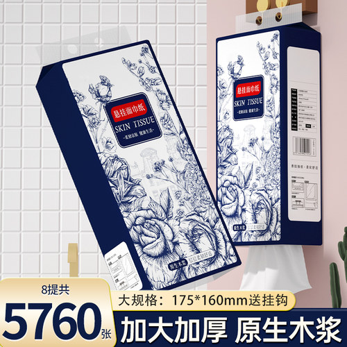 8提共5760张悬挂式抽纸卫生纸厨房用纸擦手纸宿舍家庭实惠面巾纸