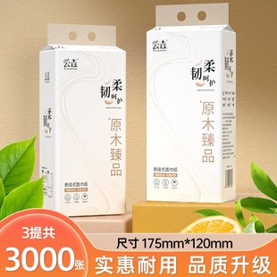 3提共3000张悬挂式 抽纸卫生纸四层加厚擦手纸家庭实惠面巾纸厕纸