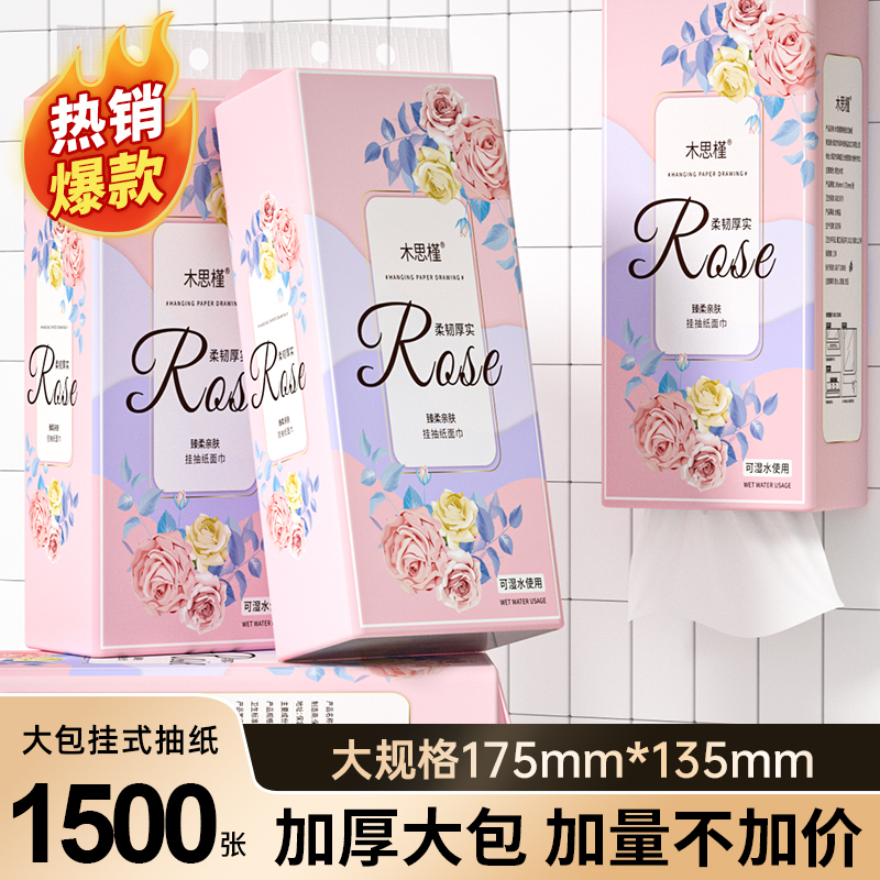 1500张悬挂式抽纸巾家用实惠装餐巾纸厕纸擦手卫生纸抽抽取木浆纸
