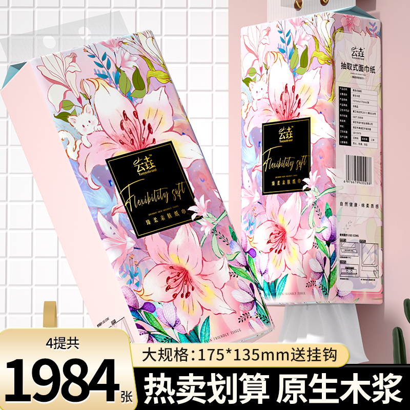 4提共1984张悬挂式抽纸卫生纸厨房擦手纸宿舍家庭实惠面巾纸厕纸