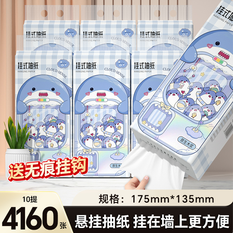 10提悬挂式抽纸家用实惠装餐巾纸整箱批面巾纸厕纸婴儿擦手卫生纸