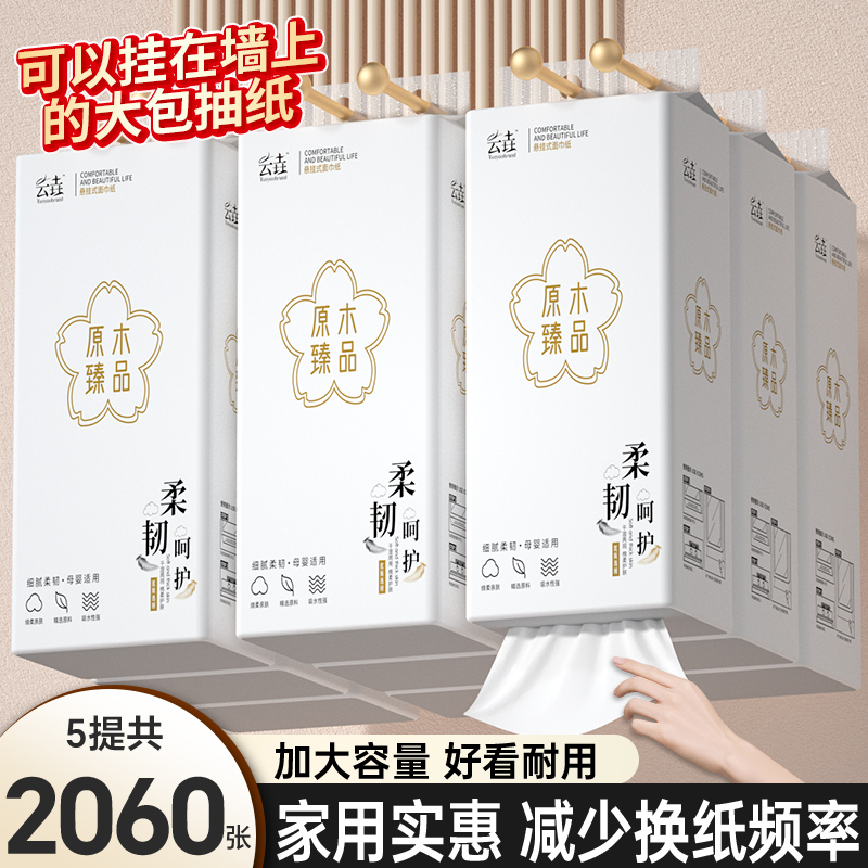 2060张共5提悬挂式抽纸卫生纸厨房用纸擦手纸宿舍家庭面巾纸厕纸