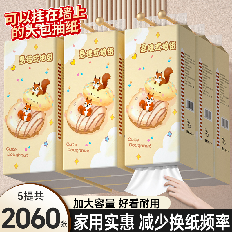 5提共2060张悬挂式抽纸卫生纸厨房用擦手纸宿舍家庭实惠装面巾纸