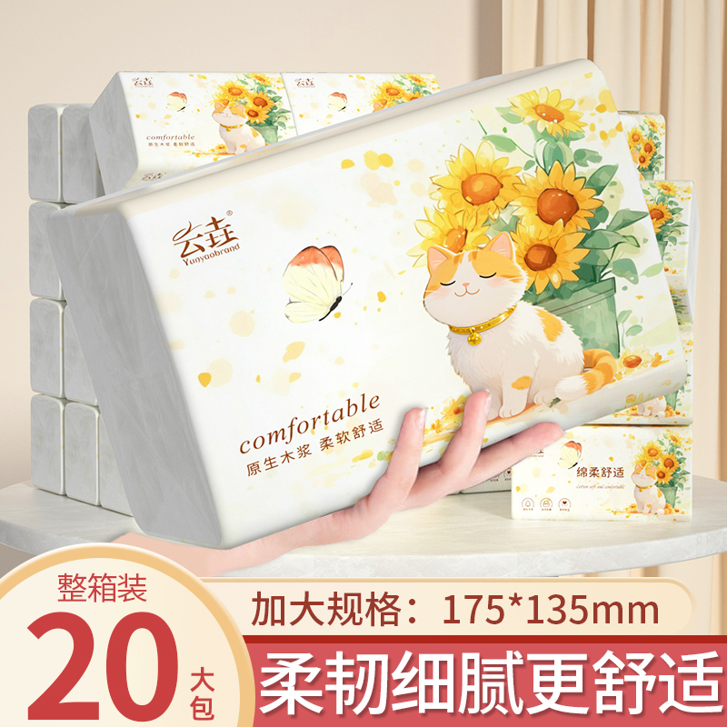20包抽纸擦手纸厨房用纸宿舍卫生纸家庭实惠装面巾纸厕纸整箱批发