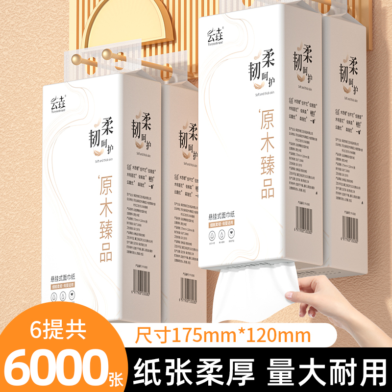 云垚整箱悬挂式抽纸6000张6提大尺寸卫生纸擦手纸家用面巾纸厕纸
