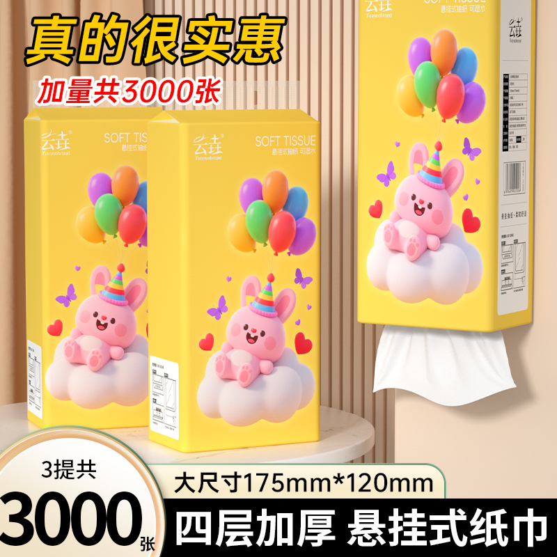 3提共3000张四层悬挂式抽纸卫生纸擦手纸宿舍家庭实惠面巾纸厕纸