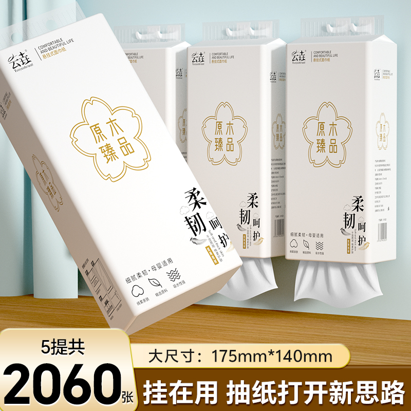 5提悬挂式抽纸共2060张卫生纸厨房用纸擦手纸宿舍家庭实惠面巾纸