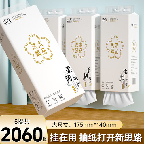 5提悬挂式抽纸共2060张卫生纸厨房用纸擦手纸宿舍家庭实惠面巾纸