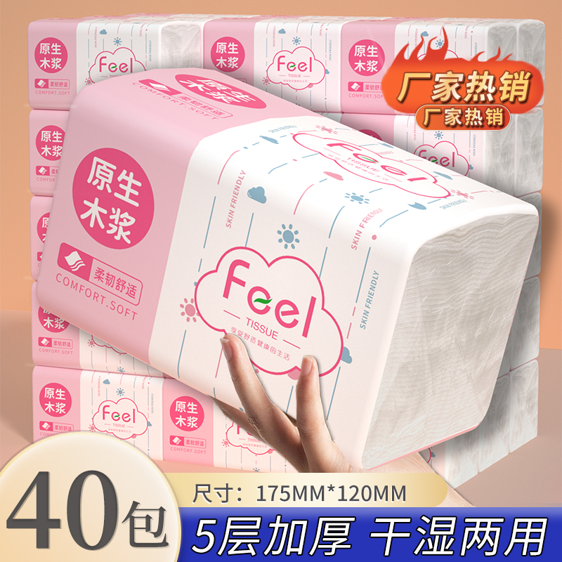 40包抽纸湿水可用一次性抹布纸餐巾卫生纸批发整箱批发耐用促销装