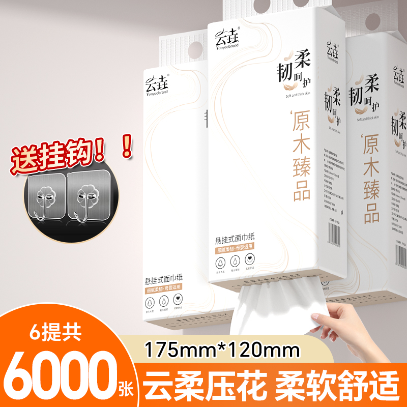6000张6提四层加厚悬挂式抽纸整箱发家用实惠装餐巾纸面巾纸厕纸