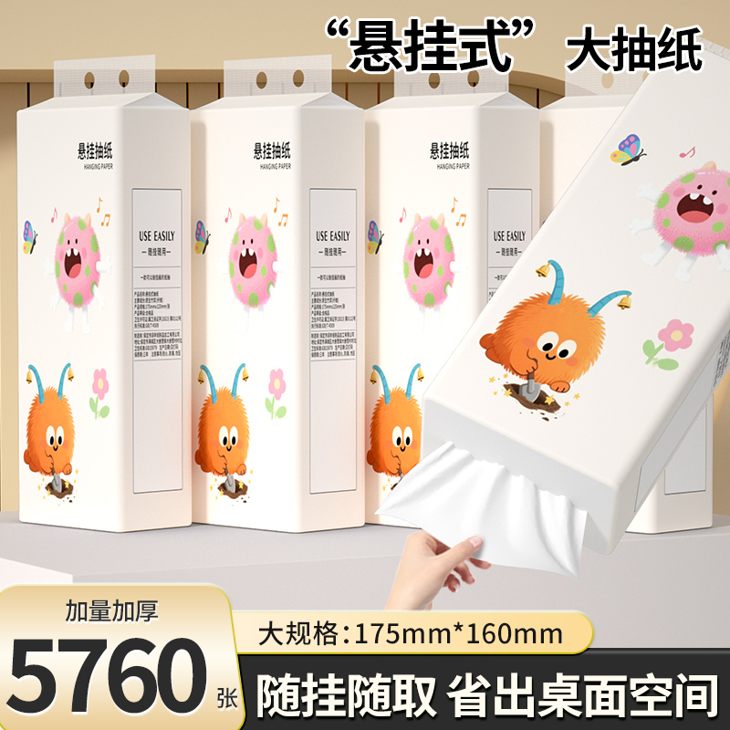 5760张整箱发货8提悬挂式抽纸卫生纸擦手纸家庭装实惠面巾纸厕纸