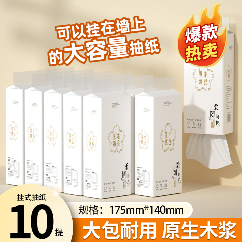 可以挂在墙上的大容量抽纸