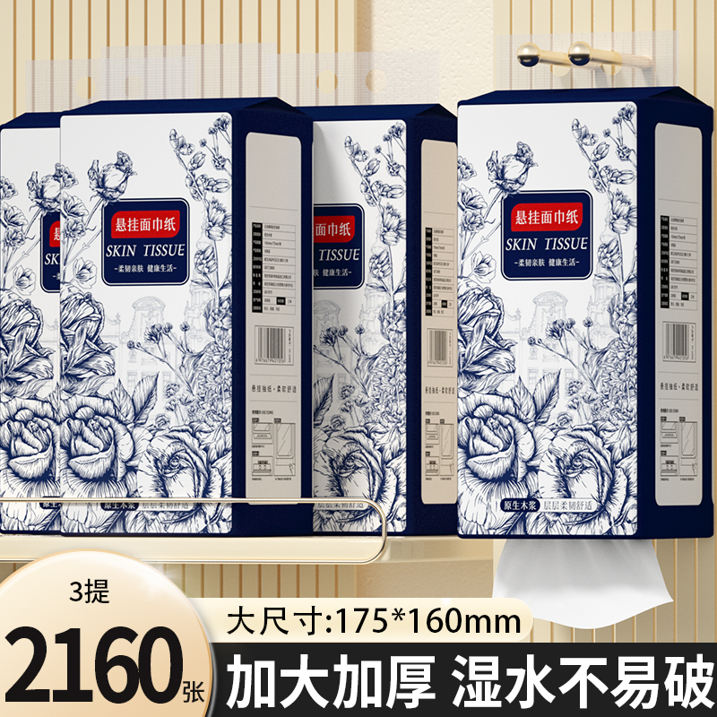 3提共2160张悬挂式抽纸卫生纸厨房用纸擦手纸宿舍家庭面巾纸厕纸