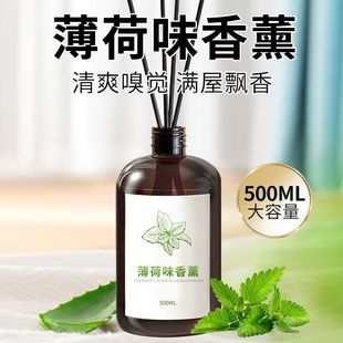 薄荷香薰空气清新剂室内房间持久家用无火去除异味精油薄荷味香氛