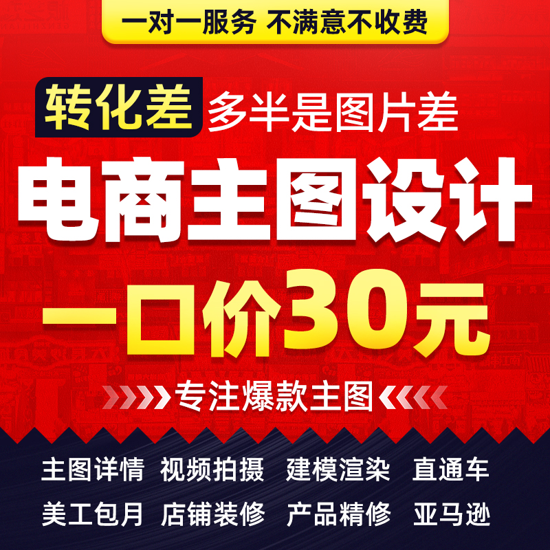 详情页设计淘宝店铺装修首页直通车宝贝主图制作模板电商PS抠图片