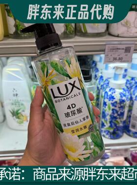 胖东来力士玻尿酸仙人掌香沐浴露