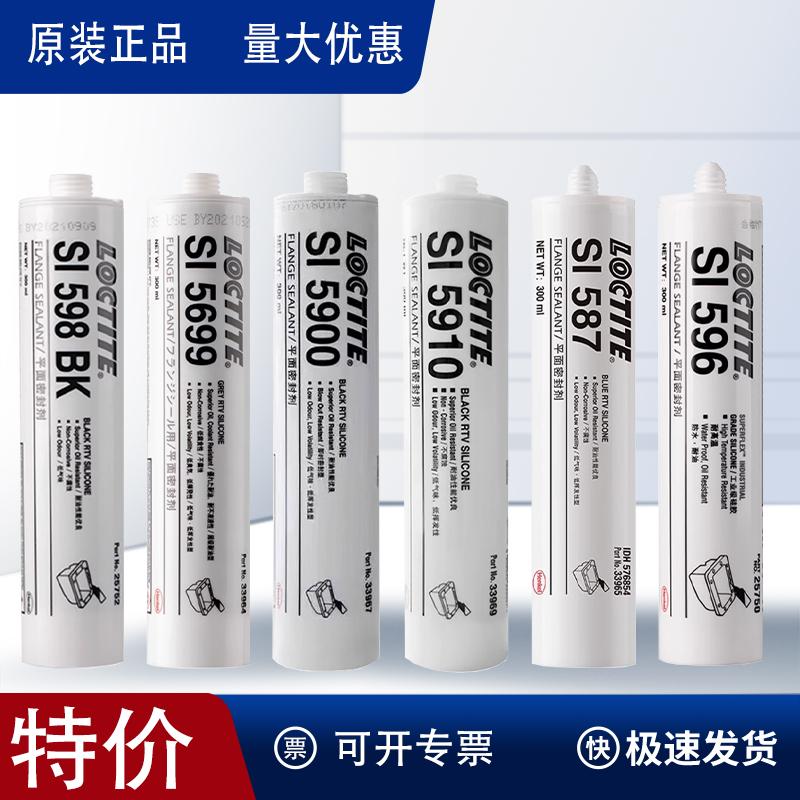 乐泰si587 596 598 5699 595  207 5900 5910耐高温平面密封胶水
