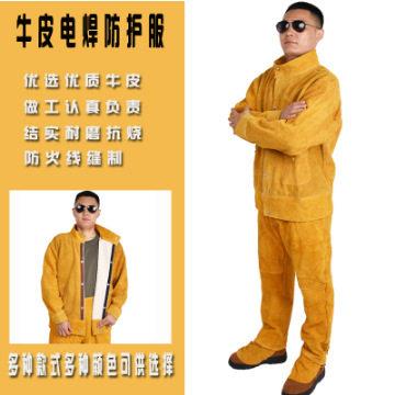 牛皮电焊服氩弧焊长袖防护服抗电弧飞溅焊工皮衣皮裤隔热防护
