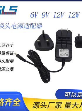 12V1A可换头电源适配器9V1A12W多功能转换头欧规中规英规澳规电源