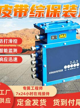 矿用皮带综保装置 防打滑控 智能检测 KHP128-K矿用皮带综保装置