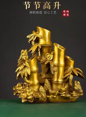 黄铜竹节财富节节高升摆件步步高升元宝电视柜办公室装饰品客厅高