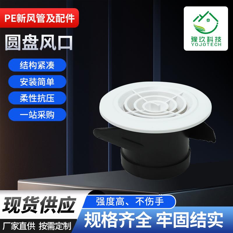圆盘风口室内新风口空调abs风口 新风系统出风风口 装饰盖通风口