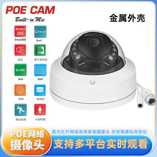君正500万金属半球家用清4K有线网络监控摄像机48V摄像头POE
