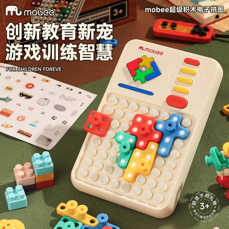 mobee超级积木儿童益智电子玩具拼装早教逻辑思维通关学生华容道