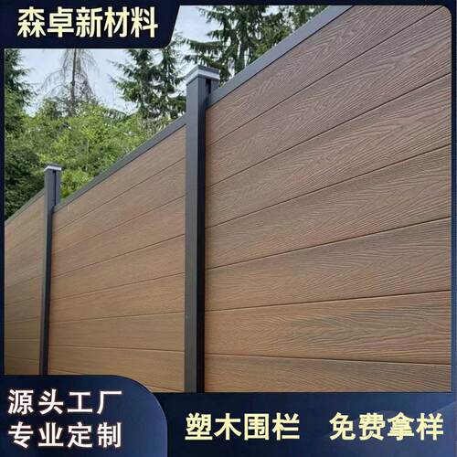 佛山塑木围栏户外庭院露台花园可防腐木塑护栏护墙板木塑wpc围栏