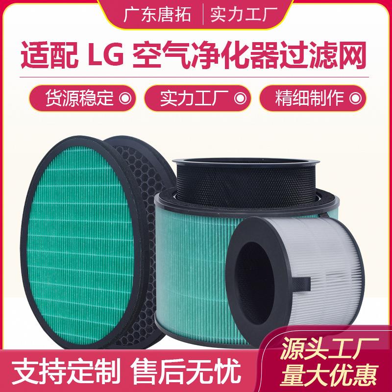 跨境热销适配LG空气净化器滤网高效复合hepa活性炭空气滤芯