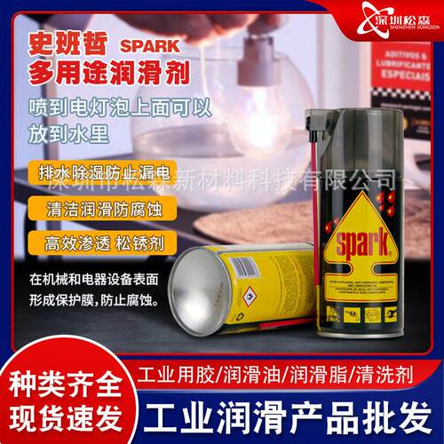 史班哲 SPARK多用途润滑剂清洁防腐蚀防漏电润滑剂除湿防水渗透剂