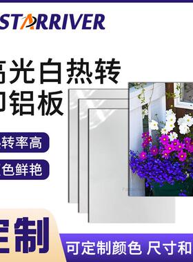 亮面纯白热转印铝板涂层板烫画机金属材料热转印空白高清铝板标牌
