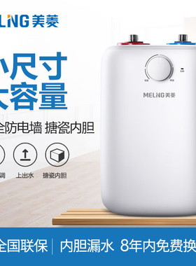 MeiLing/美菱 DC6006小厨宝厨房速热电热水器家用 1500W不包安装