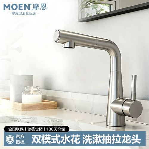 【重磅新品】摩恩面盆龙头摩泉Max可抽拉漱口水不锈钢浴室柜35131